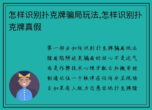 怎样识别扑克牌骗局玩法,怎样识别扑克牌真假