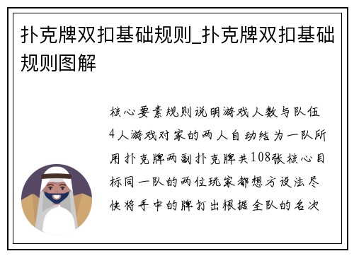 扑克牌双扣基础规则_扑克牌双扣基础规则图解