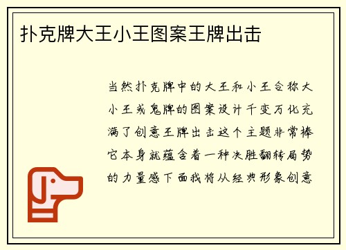 扑克牌大王小王图案王牌出击