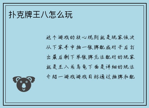 扑克牌王八怎么玩