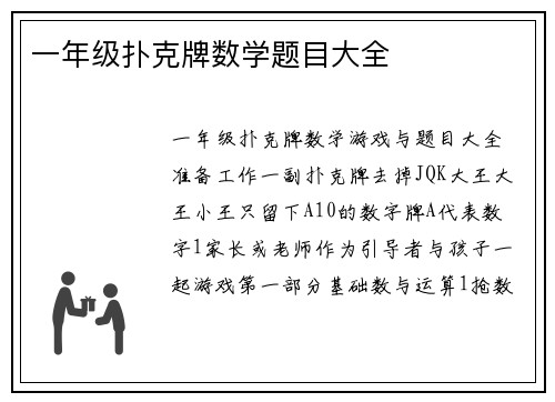 一年级扑克牌数学题目大全