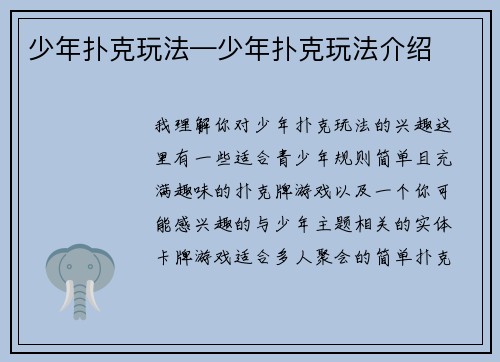 少年扑克玩法—少年扑克玩法介绍